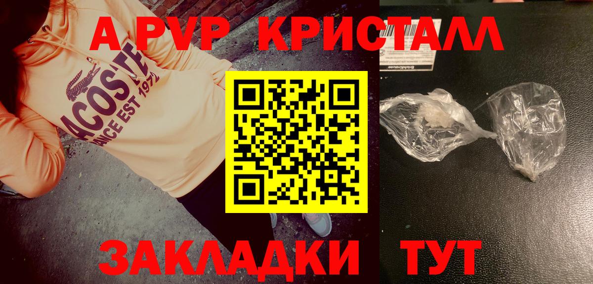 Alfa_PVP кристаллы Минусинск