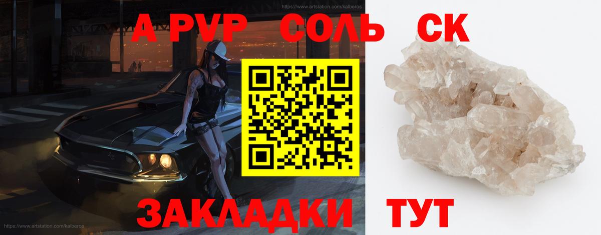 Альфа ПВП Соль  Alfa_PVP мука  Вход с VPN  А ПВП СК  Минусинск 