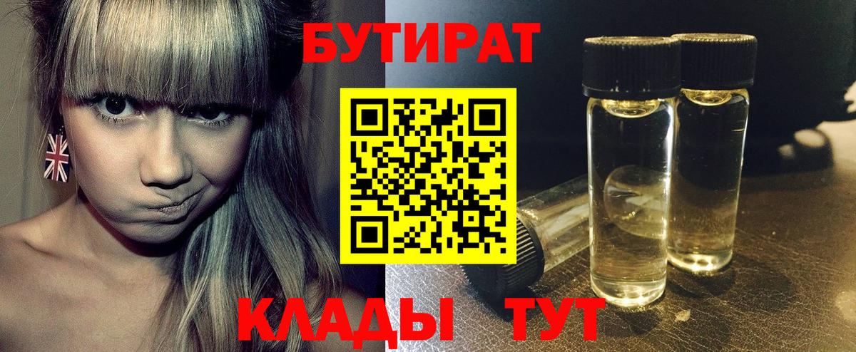 Минусинск  Бутират жидкий экстази  Вход с VPN 