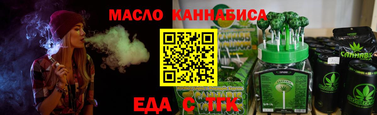 Минусинск  Печенье с ТГК конопля  Вход с VPN 