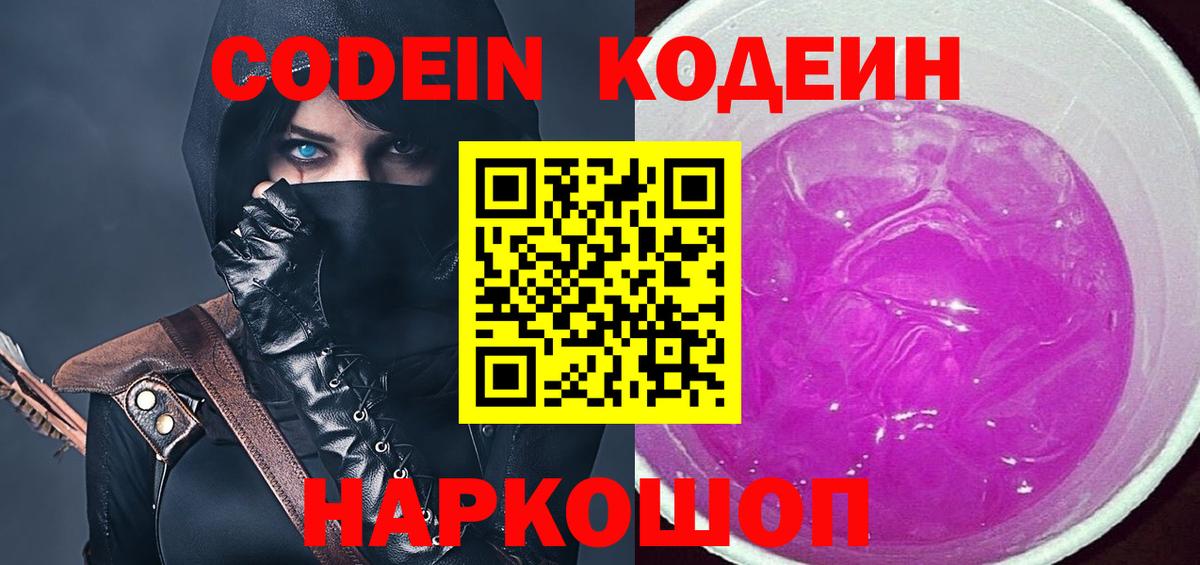 Минусинск  Кодеиновый сироп Lean напиток Lean (лин)  Вход с VPN 