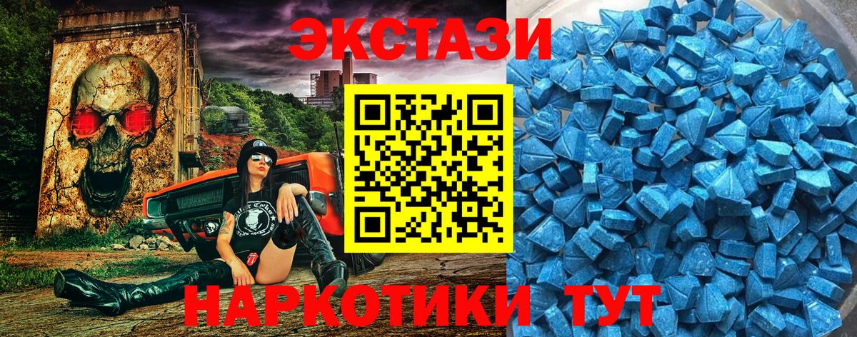 ЭКСТАЗИ XTC  Экстази  Минусинск  ЭКСТАЗИ 250 мг  Вход с VPN 