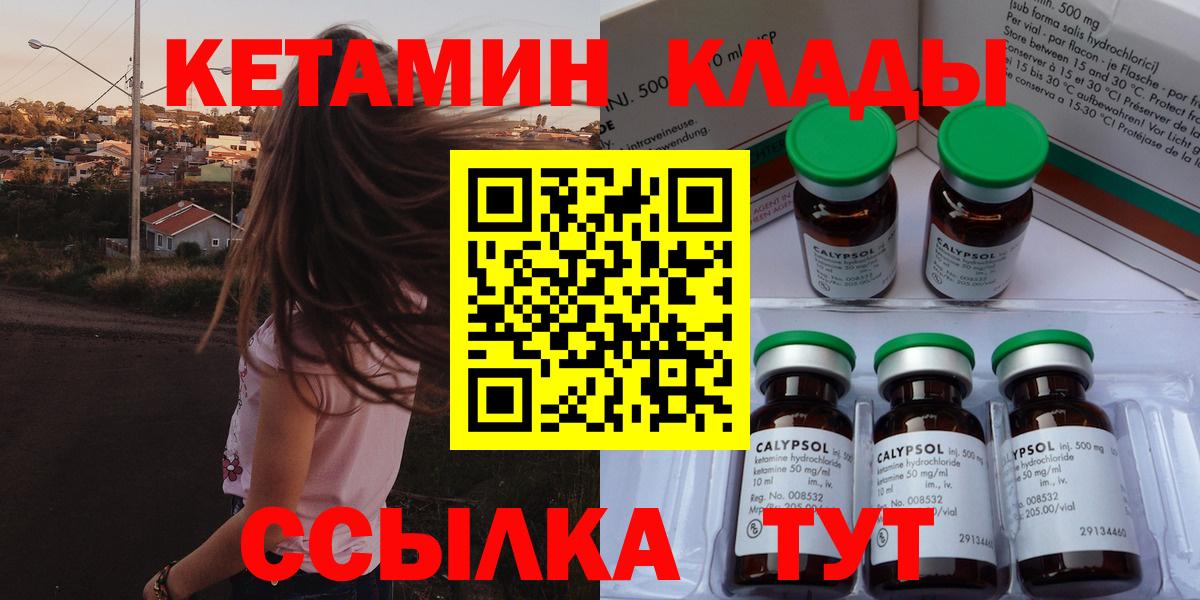Минусинск  Кетамин ketamine  Вход с VPN  Кетамин ketamine 
