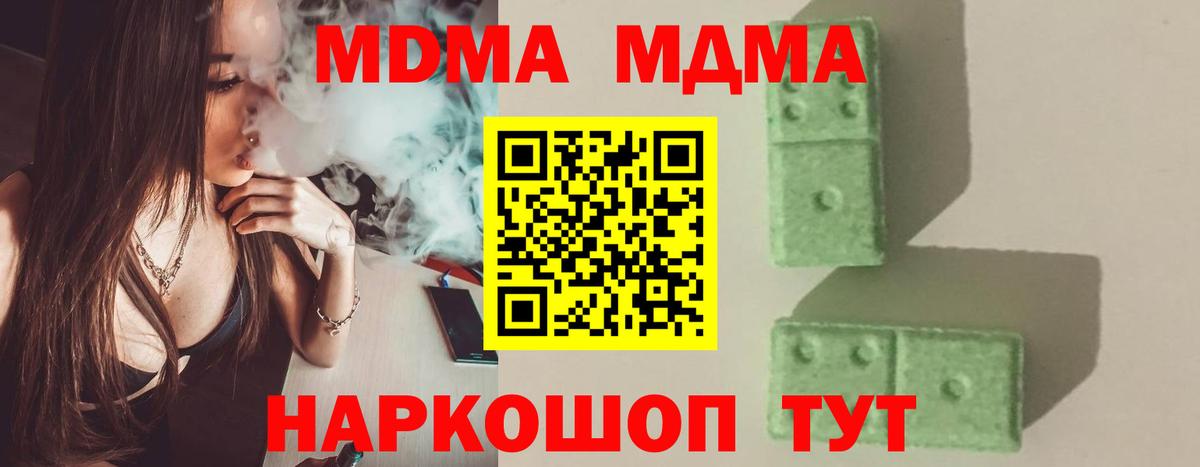MDMA кристаллы  Вход с VPN  Минусинск  МДМА кристаллы 