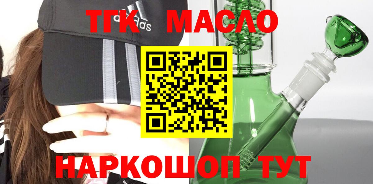 ТГК концентрат  Дистиллят ТГК THC oil  Вход с VPN  где продают наркотики  Минусинск 